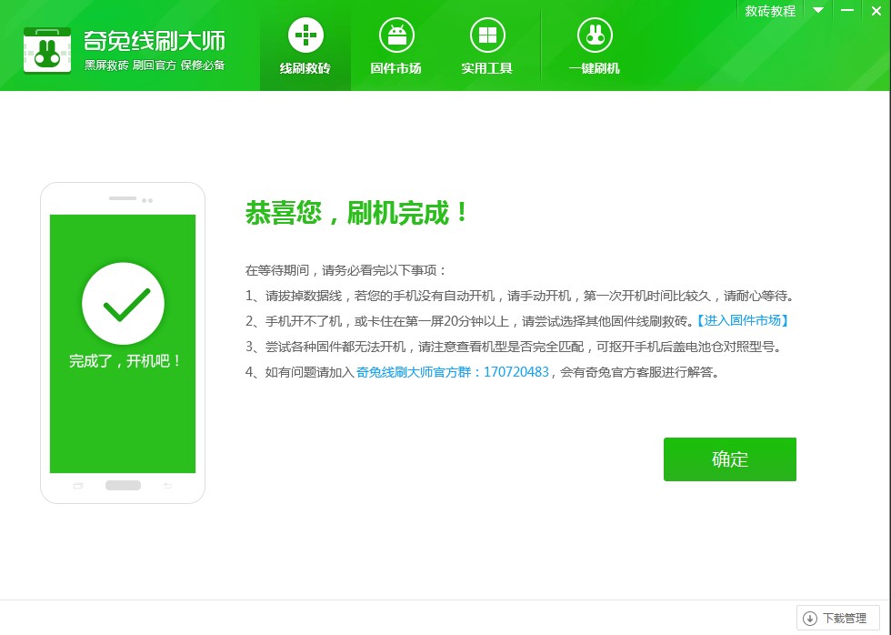 奇兔刷机使用指南—红米note7线刷教程