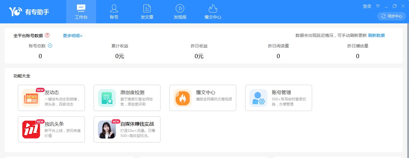 有专自媒体助手官方下载安装教程