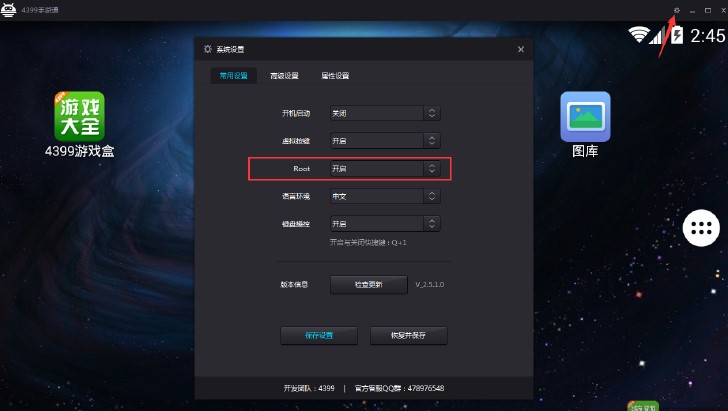 4399模拟器安装使用说明
