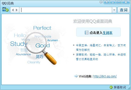 qq词典翻译使用方法介绍