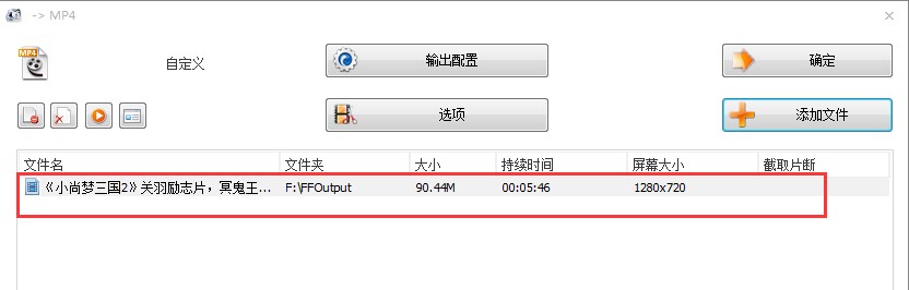 格式工厂剪辑视频截取视频教程