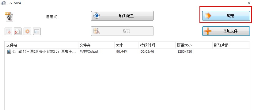 格式工厂剪辑视频截取视频教程
