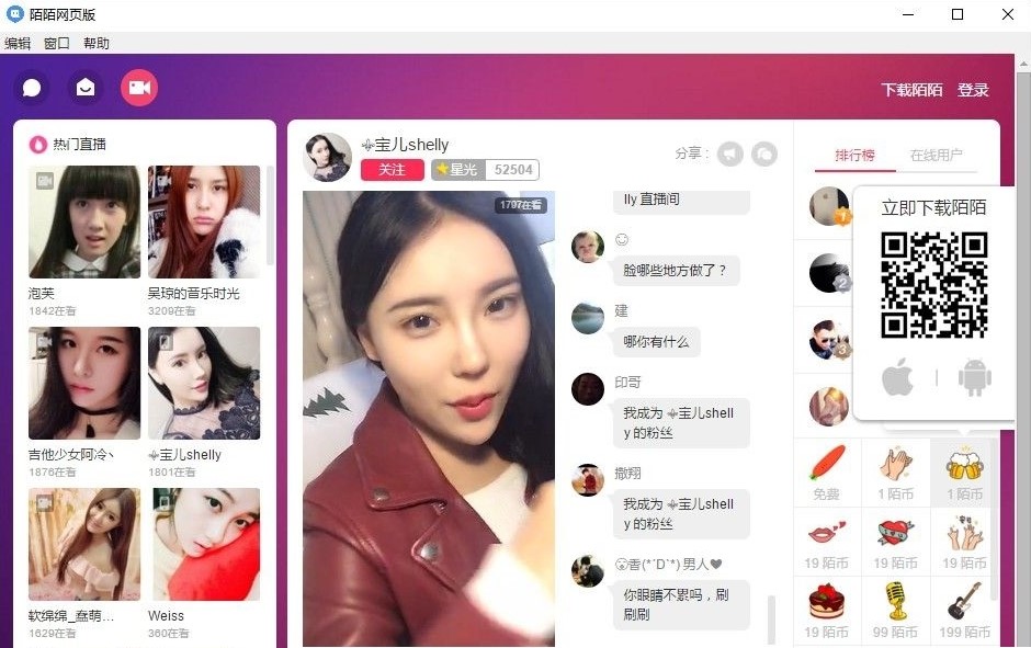 陌陌电脑版安装使用方法