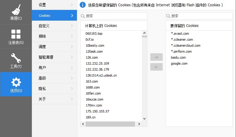 CCleaner软件清理Cookies的详细教程