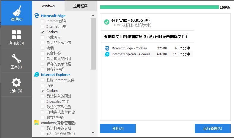 CCleaner软件清理Cookies的详细教程