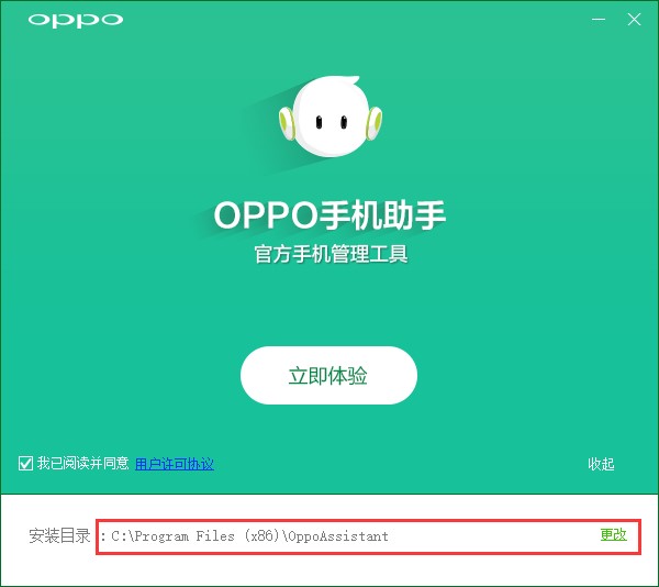 oppo手机助手安装使用教程