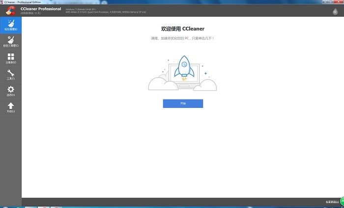 CCleaner使用教程，清理电脑回收站的三种方式详细介绍