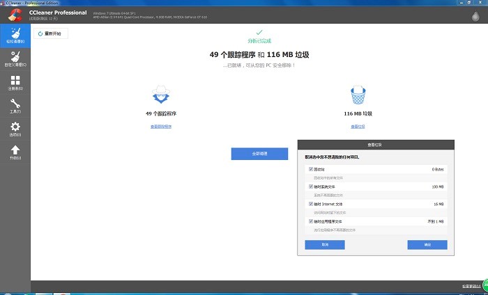 CCleaner使用教程，清理电脑回收站的三种方式详细介绍