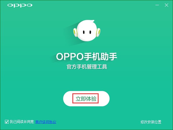 oppo手机助手安装使用教程