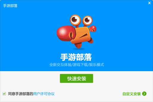 手游部落安装教程使用