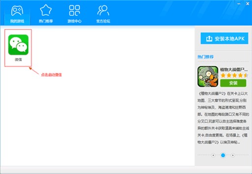 手游部落安装教程使用
