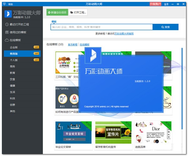 万彩动画大师使用教程