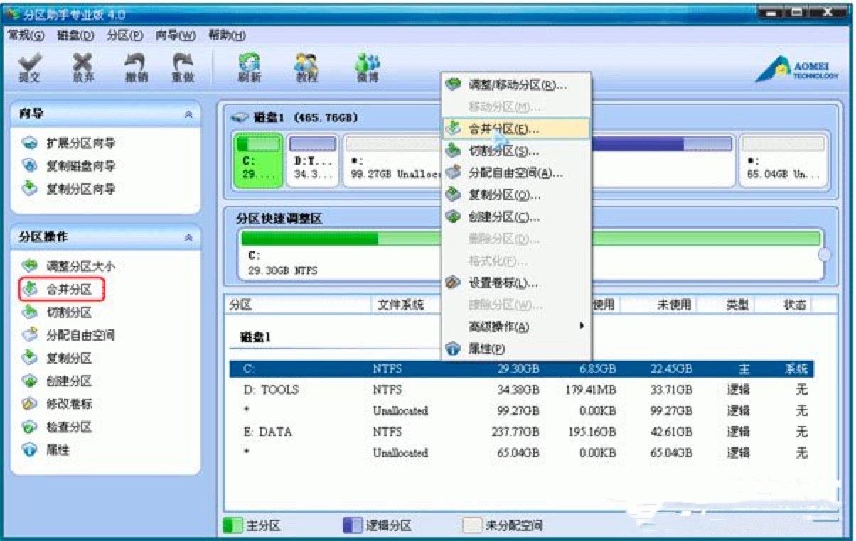 分区助手使用教程，分区助手软件中怎么合并分区？
