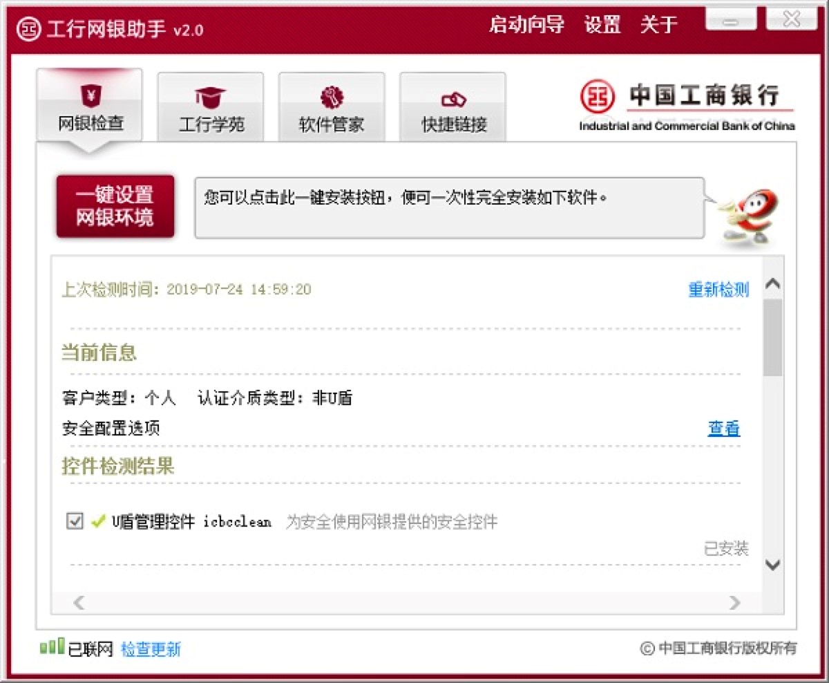 工行网银助手打不开怎么办？两种解决方法详细介绍