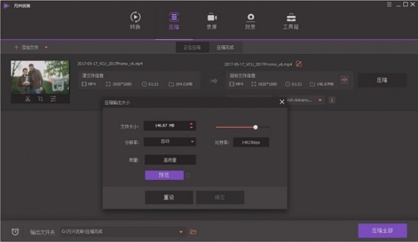 万兴优转官方版使用教程