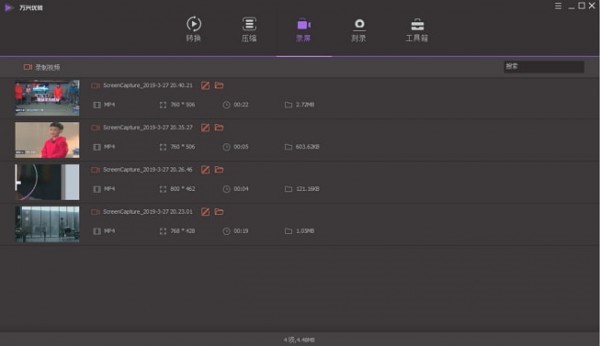 万兴优转官方版使用教程