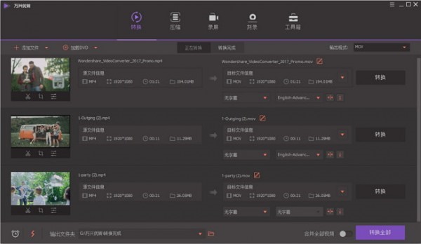 万兴优转官方版使用教程