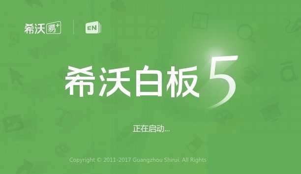 希沃白板电脑版下载安装使用技巧
