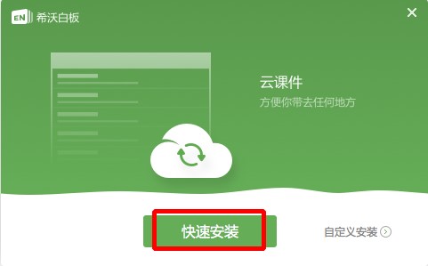 希沃白板电脑版下载安装使用技巧