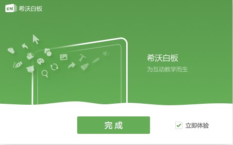 希沃白板电脑版下载安装使用技巧