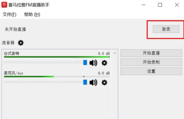 喜马拉雅直播助手使用方法
