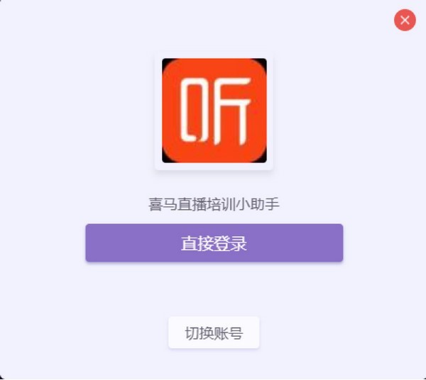 喜马拉雅直播助手使用方法