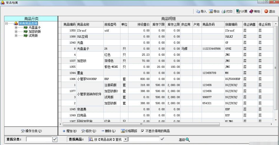 小管家进销存（小管家ERP软件）功能详情