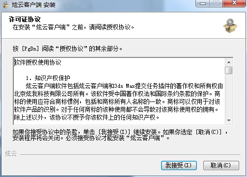 炫云客户端安装介绍