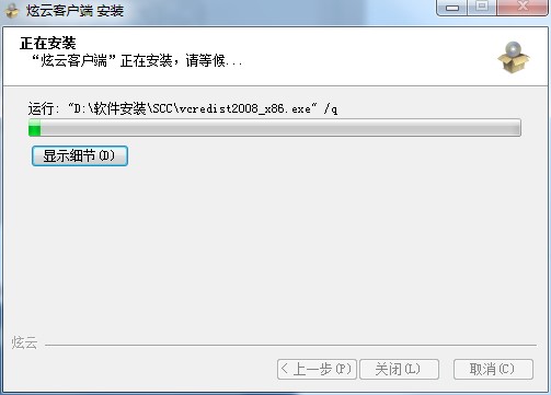 炫云客户端安装介绍