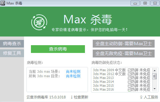 3dmax病毒常见疑问解答和功能介绍
