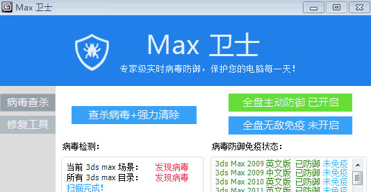 3dmax病毒常见疑问解答和功能介绍