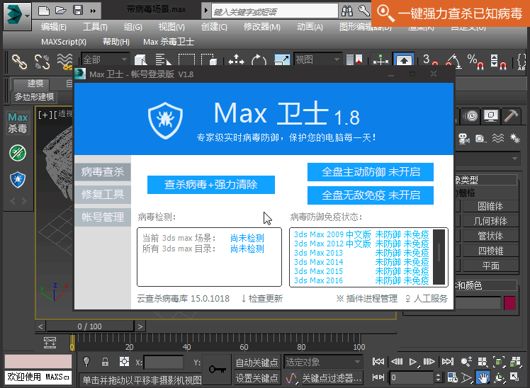 3dmax病毒常见疑问解答和功能介绍