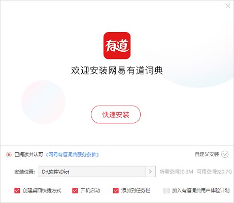 有道在线（有道词典在线翻译软件）安装使用方法
