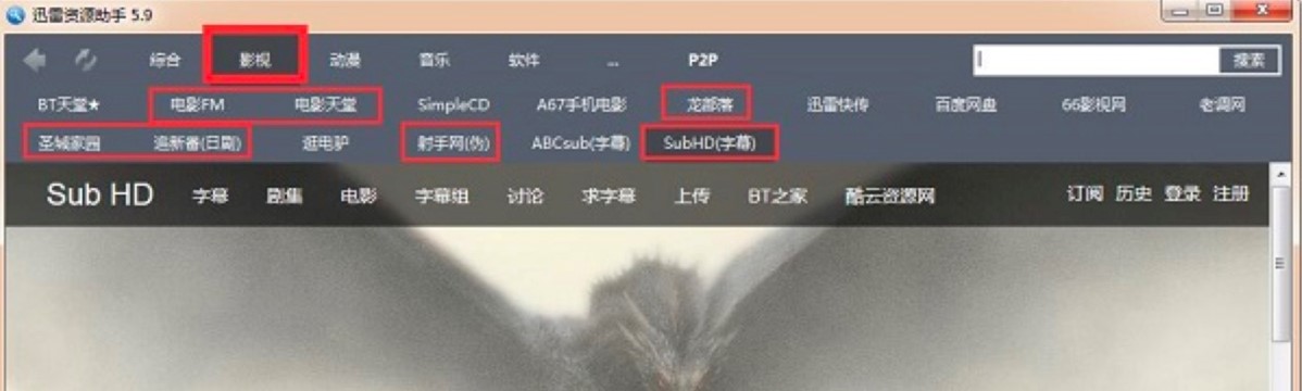 迅雷种子搜索器功能介绍及常见问题详细介绍