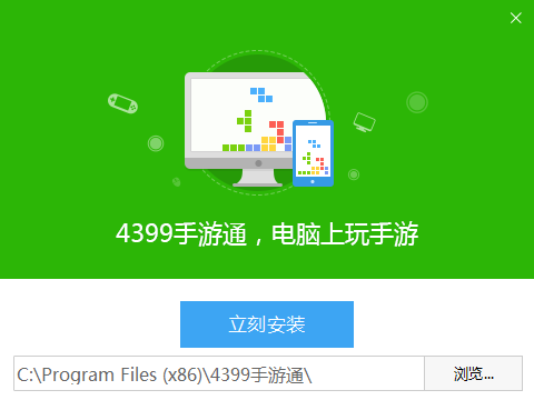 4399模拟器软件简介和功能介绍