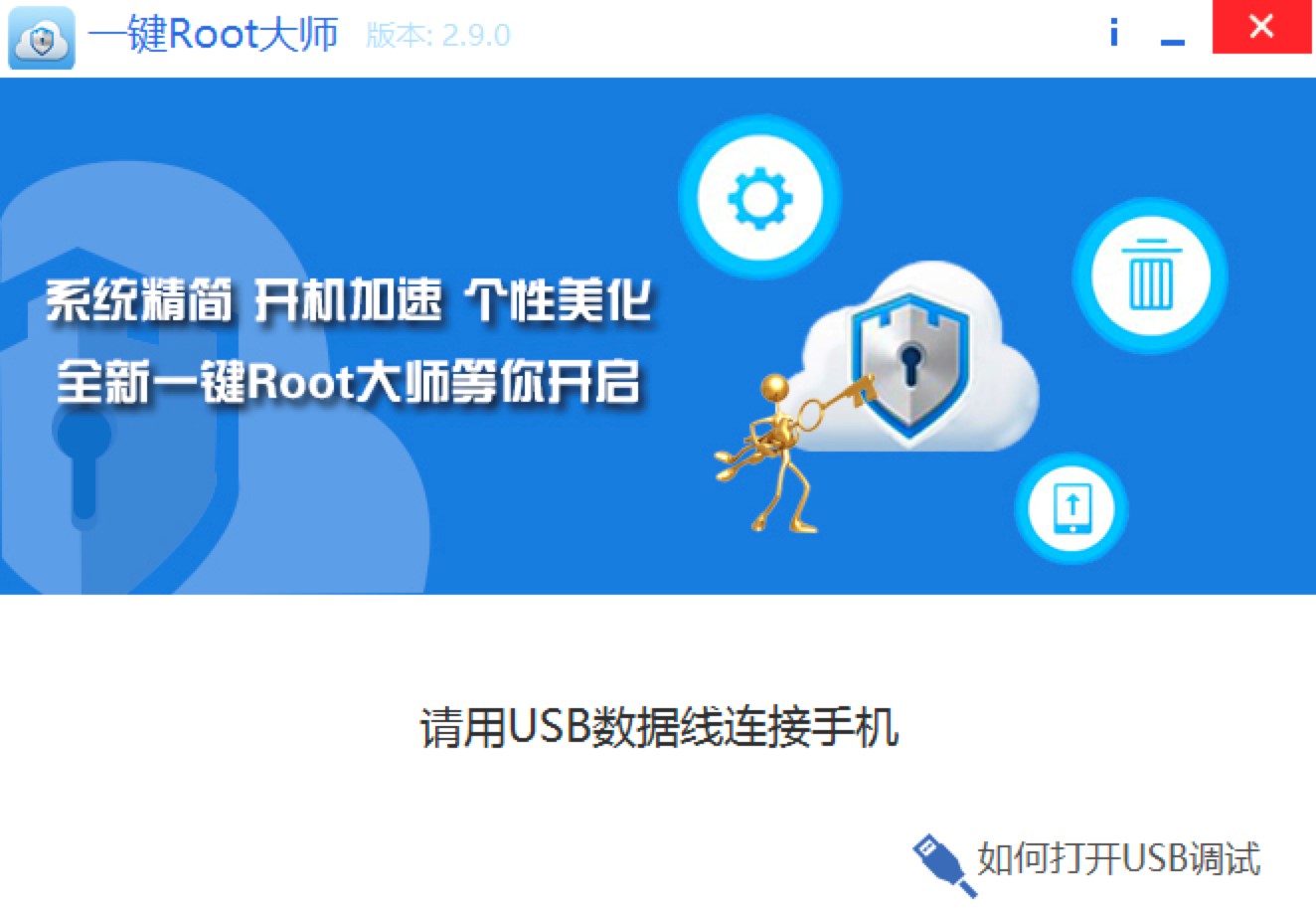 一键ROOT大师官方版让刷机更简单