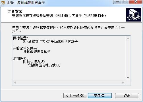战舰世界插件安装方法介绍