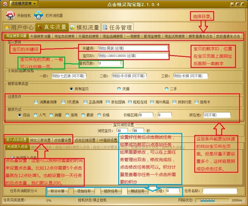 点击精灵淘宝版专业淘宝点击软件免费下载