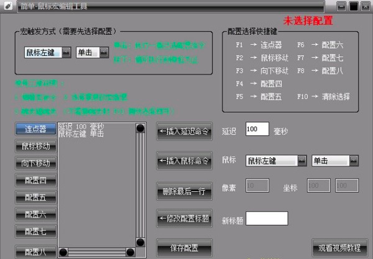 简单鼠标宏编辑工具功能特色详细介绍及使用说明