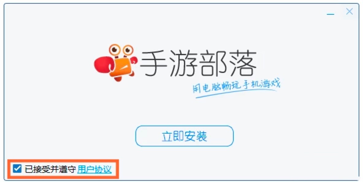 手游部落模拟器官方下载及详细安装教程