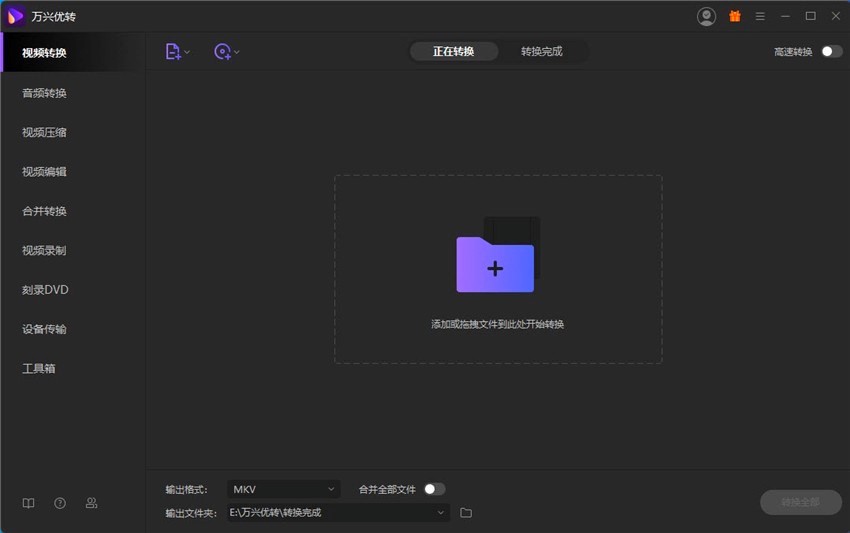 万兴优转工具详细安装教程及实现自动更新的设置方法