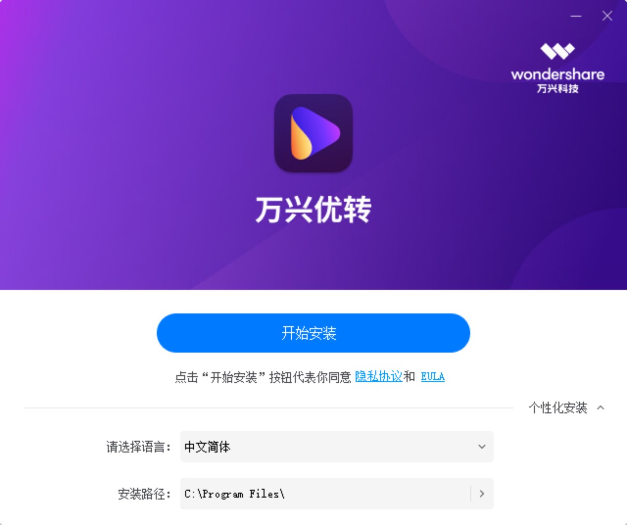 万兴优转工具详细安装教程及实现自动更新的设置方法