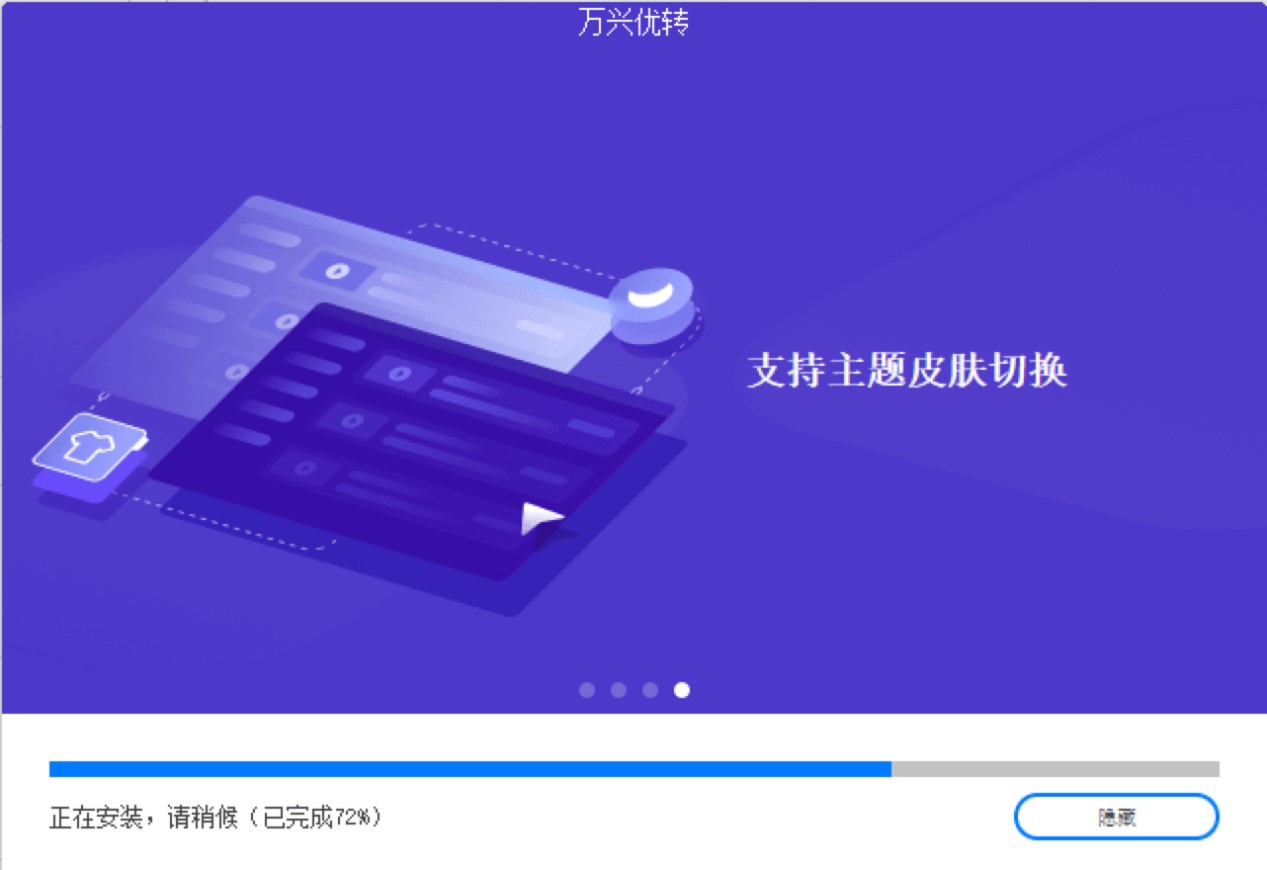 万兴优转工具详细安装教程及实现自动更新的设置方法