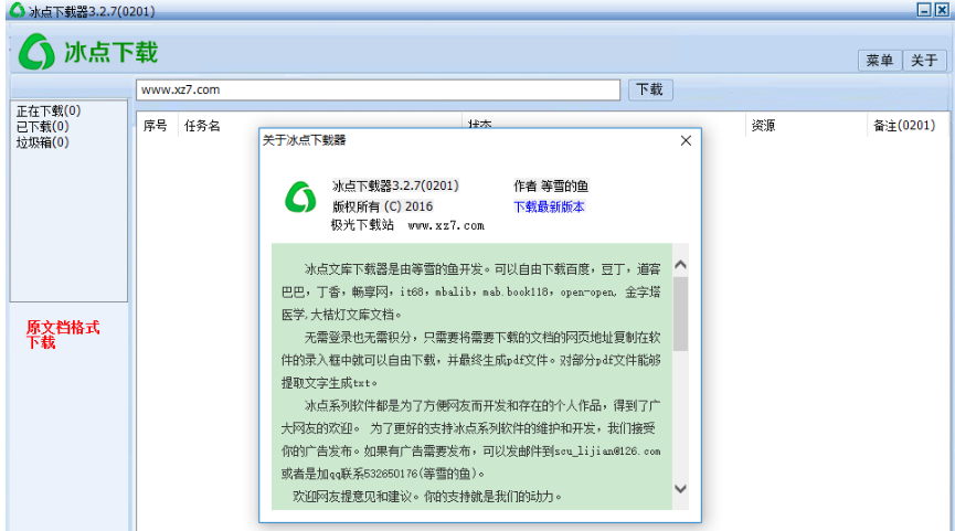 冰点文库安装教程介绍