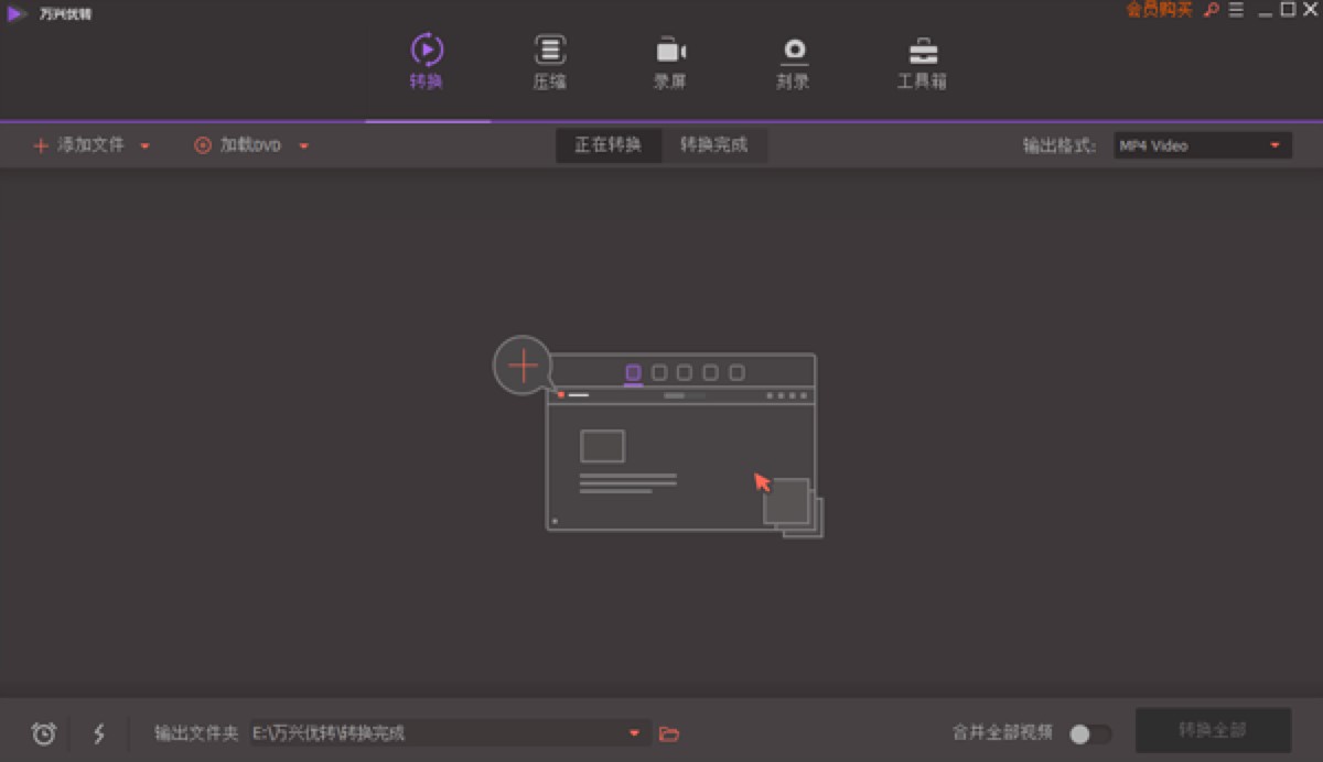 万兴优转专业的视频格式转换器新手必看的基础使用教程