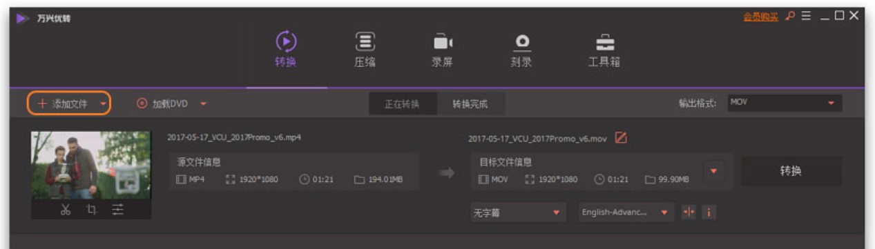 万兴优转专业的视频格式转换器新手必看的基础使用教程