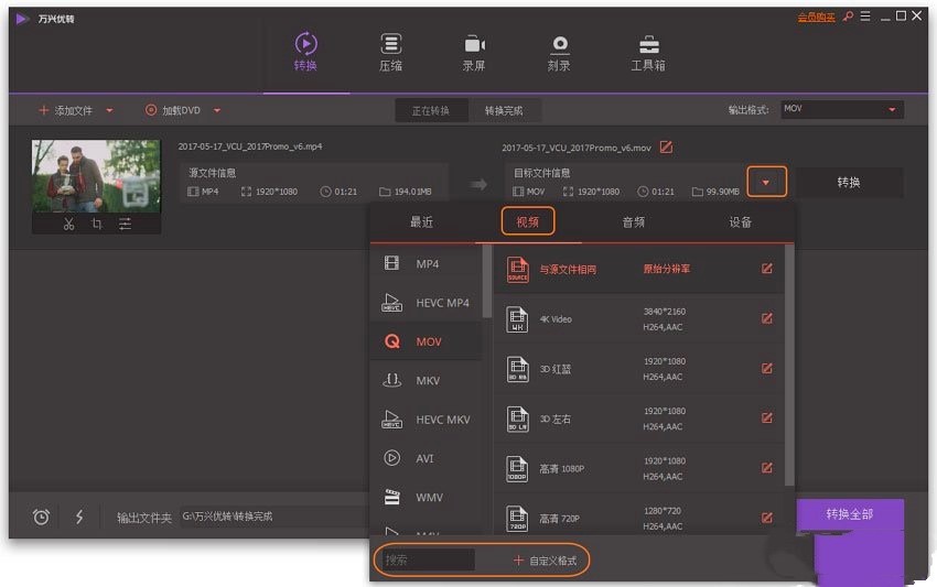 万兴优转专业的视频格式转换器新手必看的基础使用教程