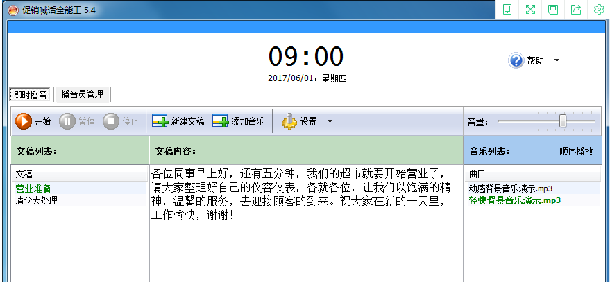 促销喊话全能王官方下载