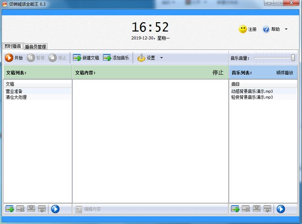 促销喊话全能王官方下载