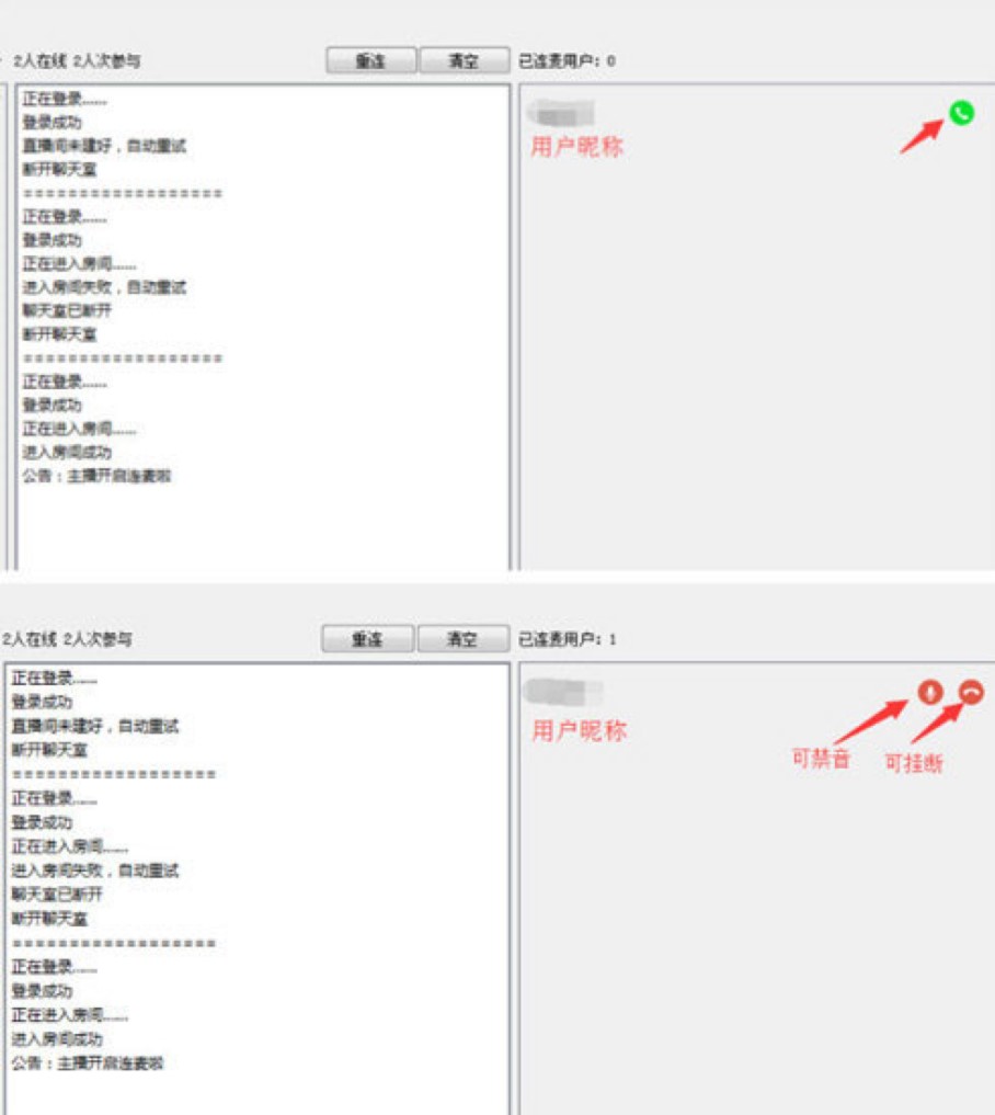 喜马拉雅FM直播助手主播端和粉丝端的连麦说明